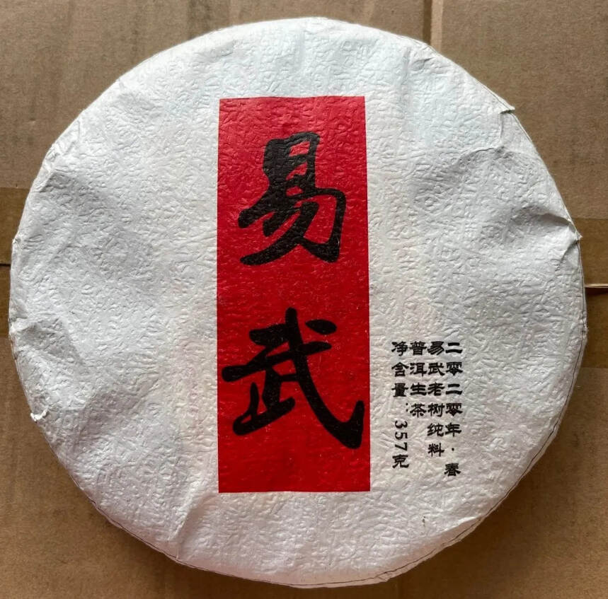 #普洱茶# 2020年易武刮风寨古树茶饼，蜜香。