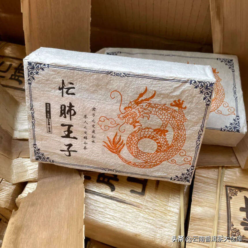 2020年忙肺王子砖生茶#普洱茶# 
忙肺古树茶，纯