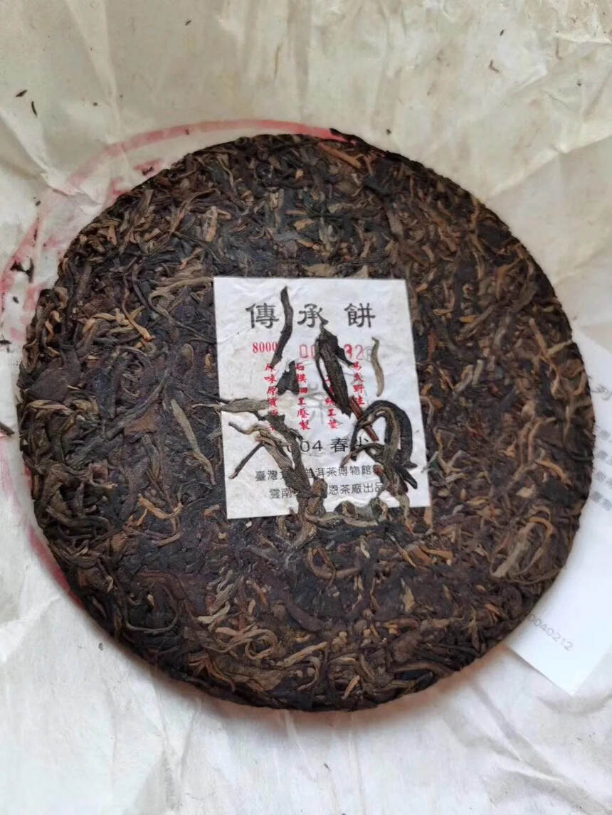 #普洱茶# 04年大-友-傳-承-饼。