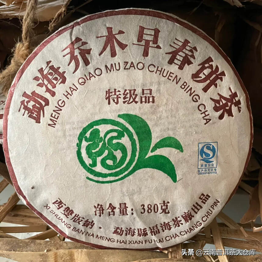 2006年勐海乔木早春饼茶
特级品生茶380克
香甜