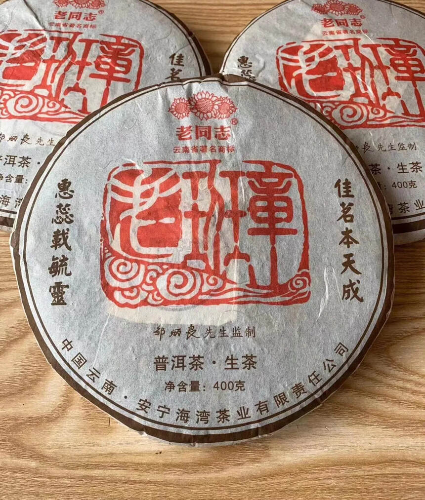 08年老同志，老班章。#古树茶# #普洱茶# #老普