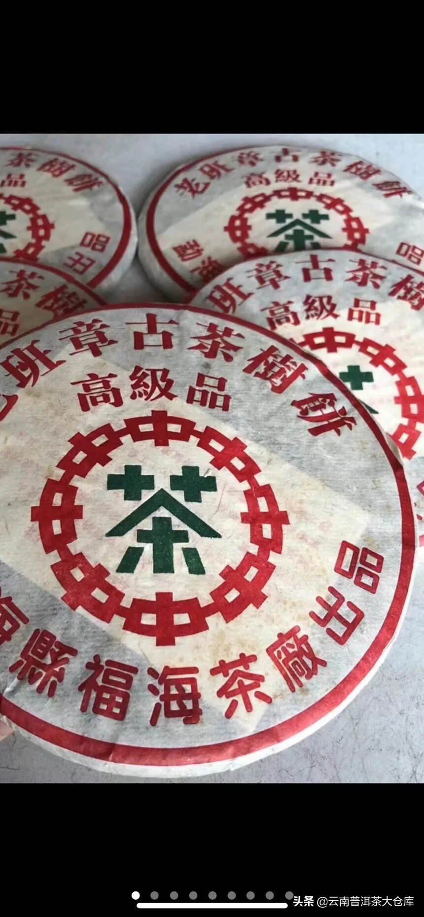 #普洱茶# 03年福海老班章古树青饼，高级品茶味浓郁