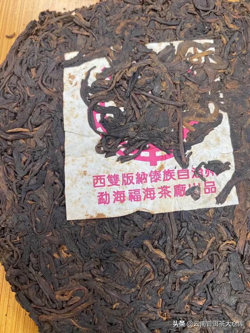 老熟茶2003年福海茶1级饼#普洱茶# 
采用勐海地