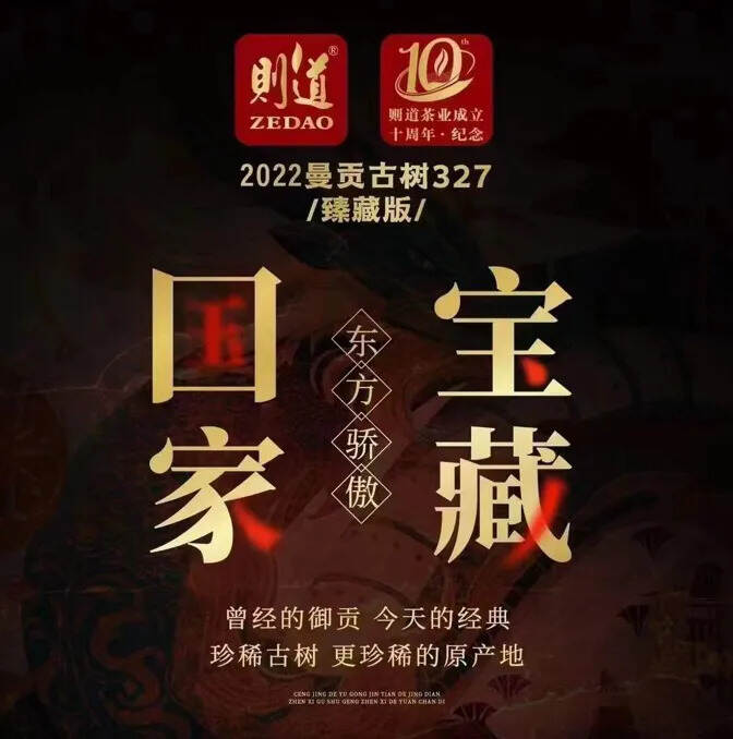 2022曼松327臻藏版，汤色透亮，冰糖香明显，滋味