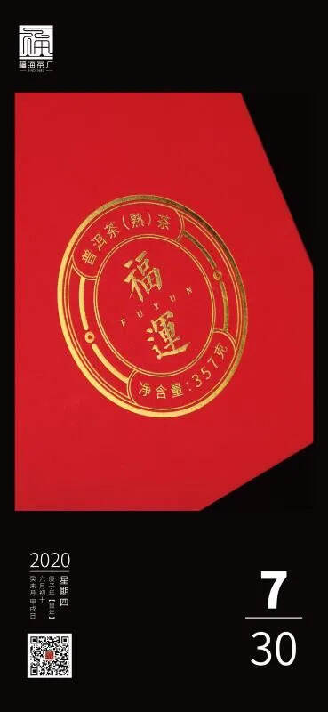 #普洱茶# 福海2020年礼盒装古树熟茶福运。#茶生