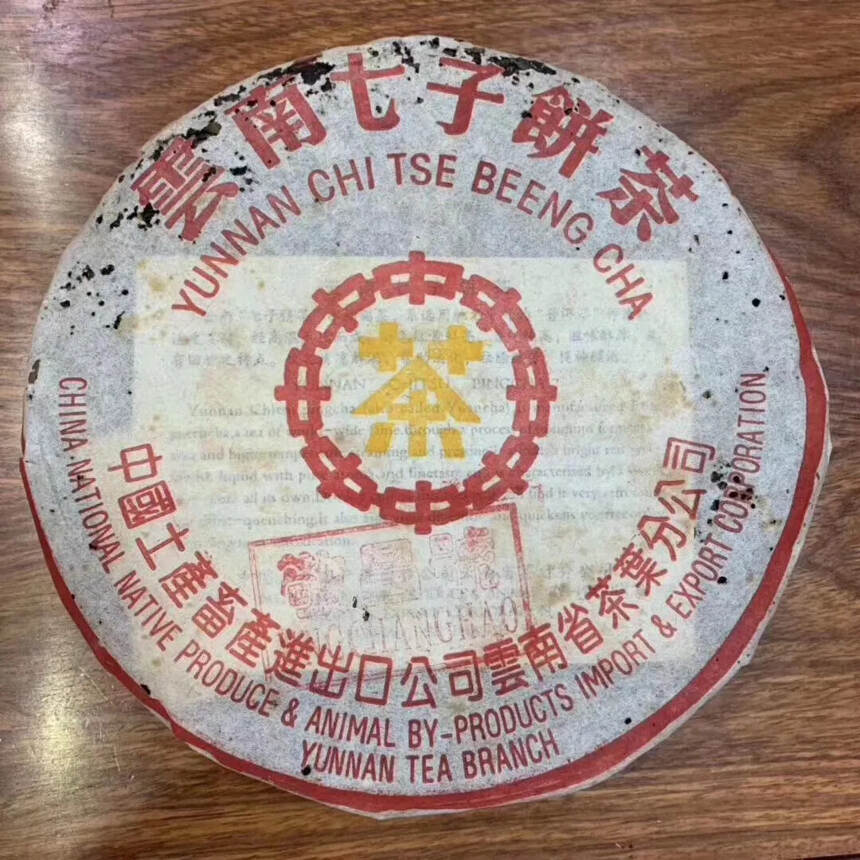 #普洱茶# 2001年敬昌号生茶饼，茶底肥厚，干仓仓