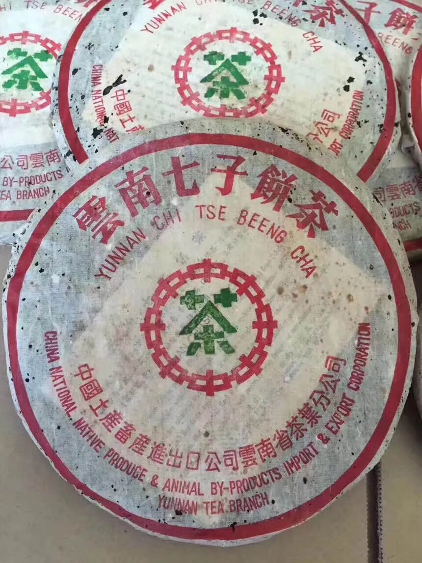 #普洱茶# 96红丝带青饼，茶苑集团7542，干仓。