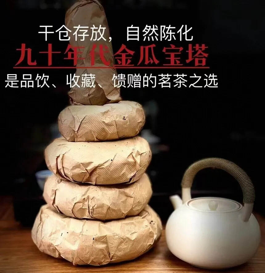 #普洱茶# 九十年代金瓜宝塔，精选古树原料，5公斤/
