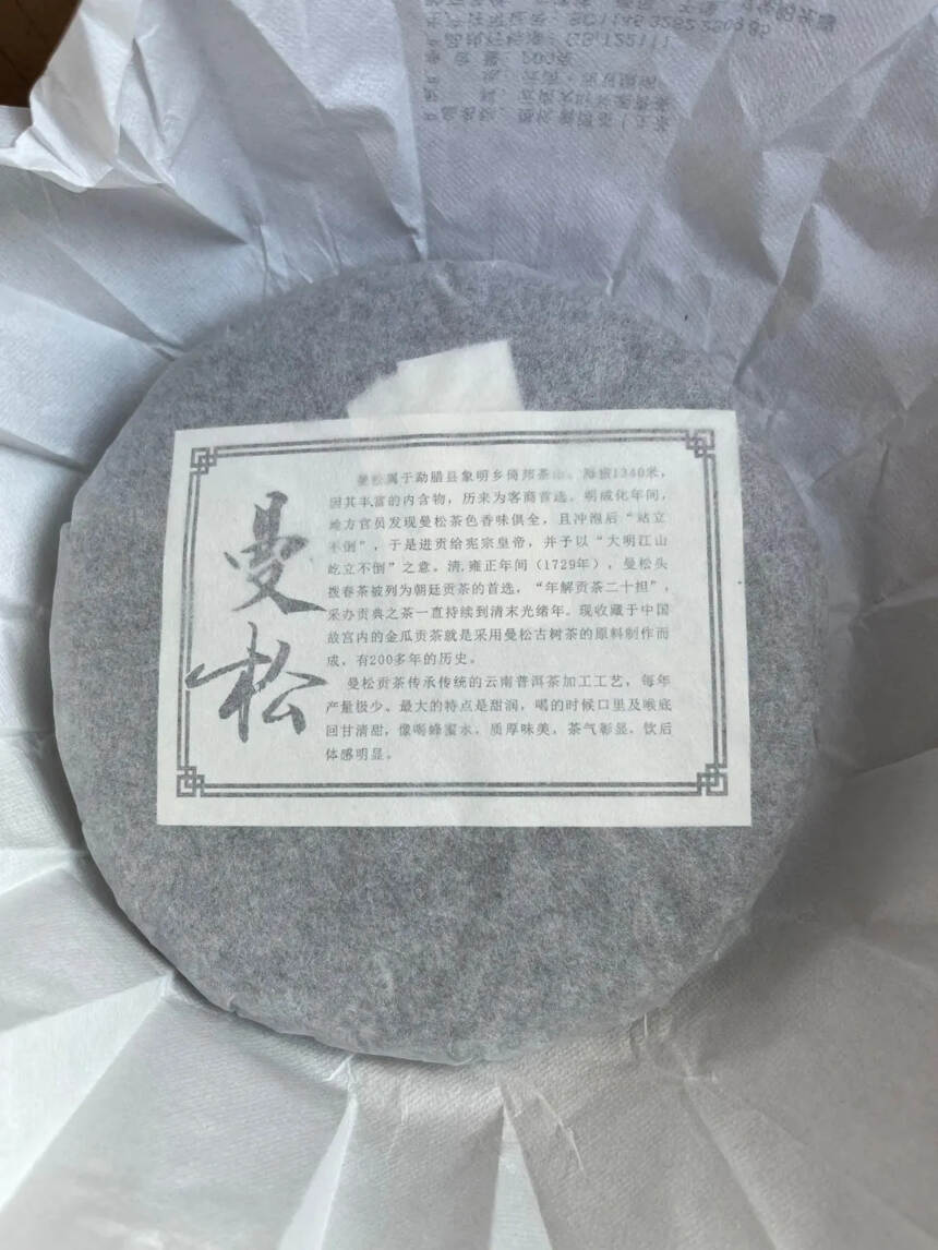 #普洱茶# 2021年曼松古树200克纯料饼，兰花香