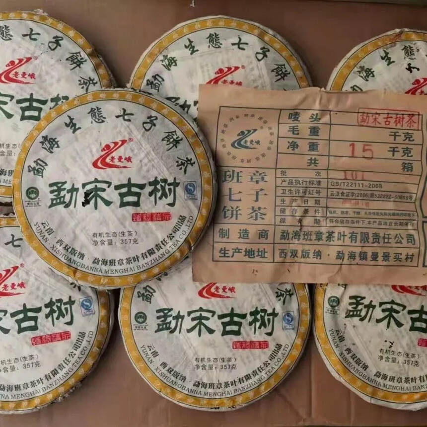 2011年班章茶叶有限公司出品勐宋古树生饼

采用勐