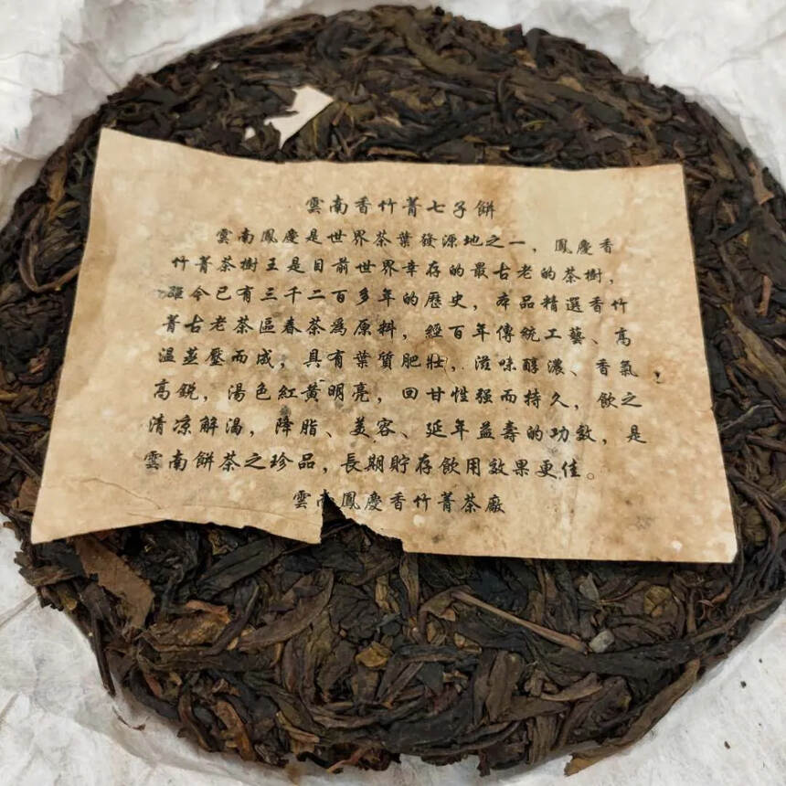 02年凤庆香竹箐茶王树，老粽包#老茶# #老普洱茶#