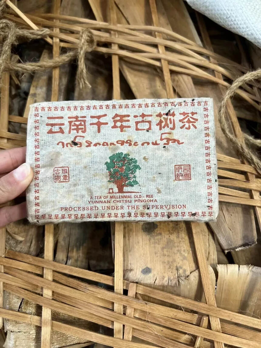 #普洱茶# 2002年千年古树茶砖，250克。