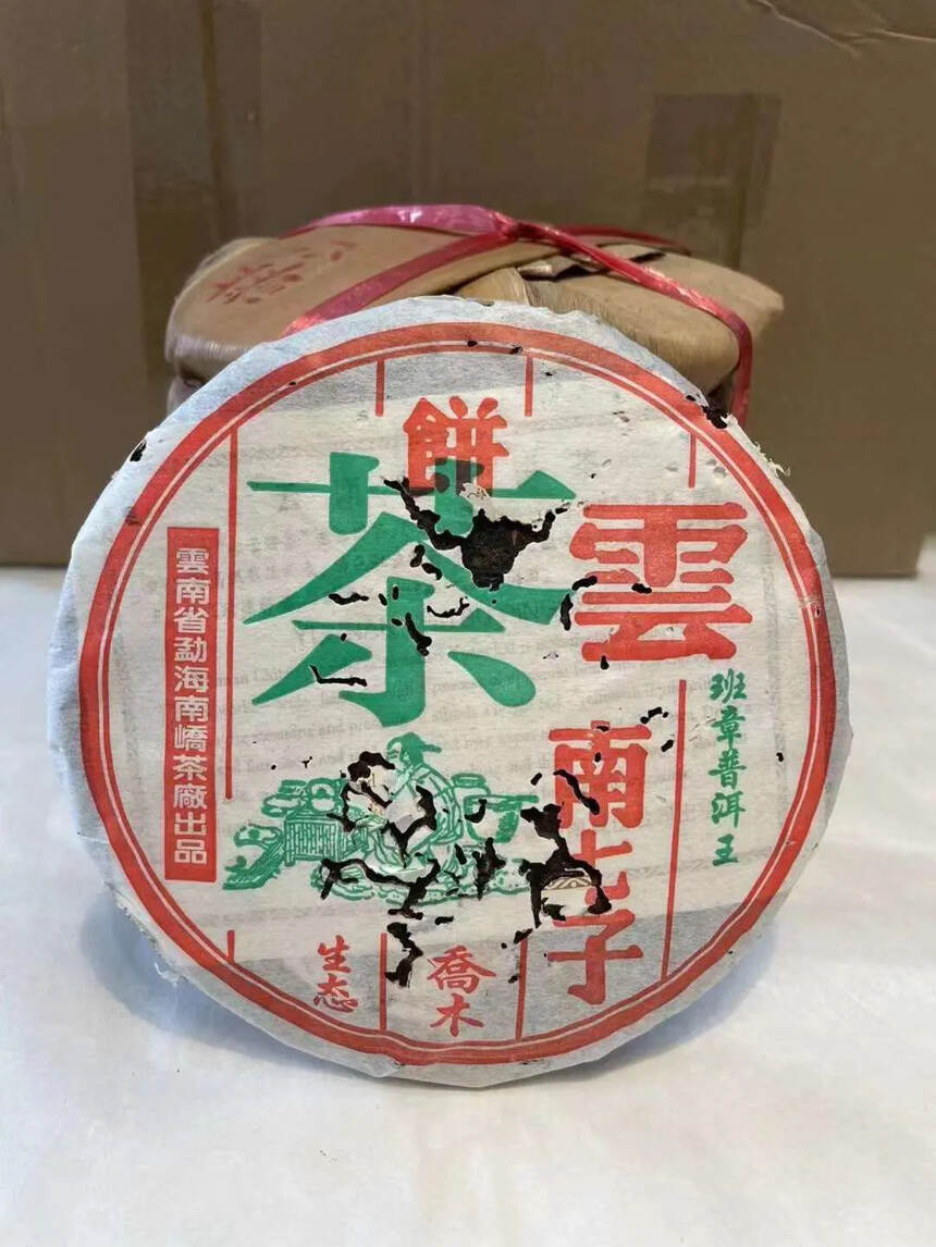??南峤2005年班章普洱王，用班章料发酵的熟茶，香