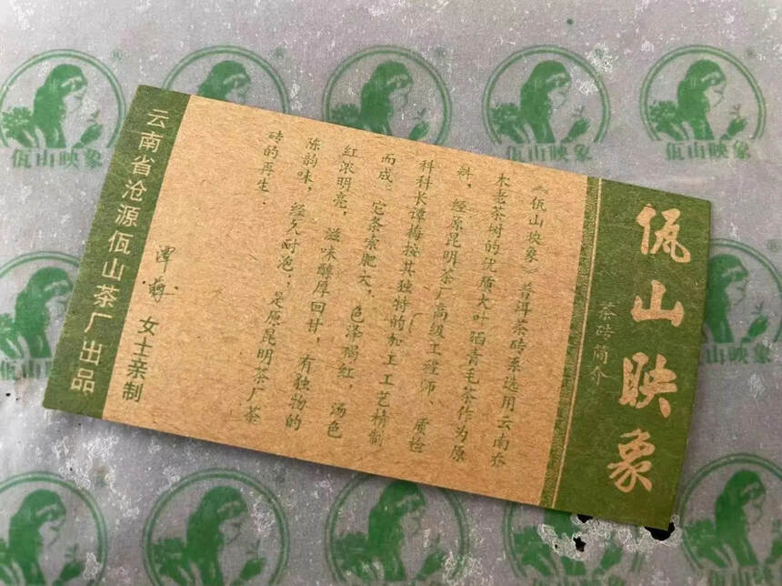 谭梅女士亲制产品：06年瓦山印象7751生砖，经过时