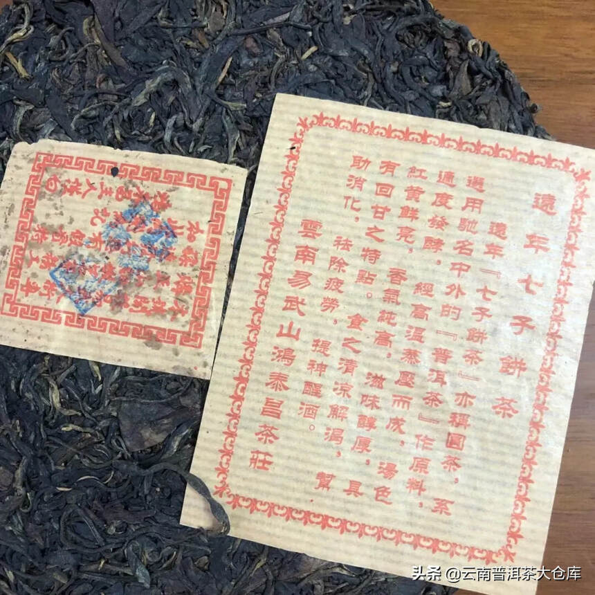 2003年昌泰远年七子饼茶
易武茶底，纯干仓有蜜香