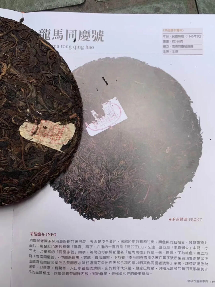 #普洱茶# 九十年代（號级古董茶）
龙马同庆号「小飞