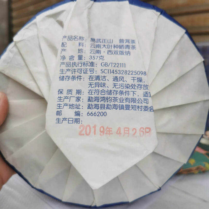 #普洱茶# 2019年易武正山礼盒装，一片357克，