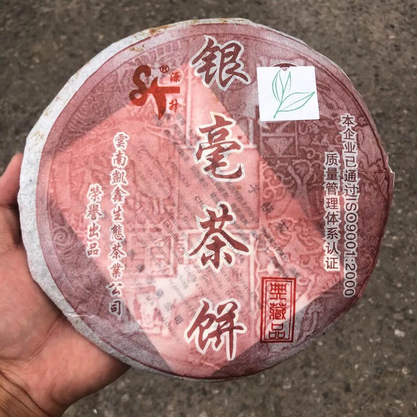 08年银毫茶饼生茶，广南黄栗坡原料，昆明干仓存放。#