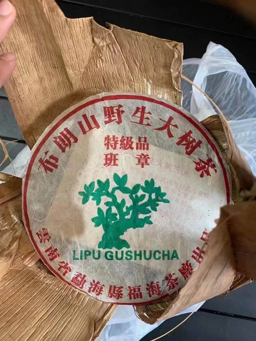 2002年福海茶厂布朗山野生大树茶班章特级品，357