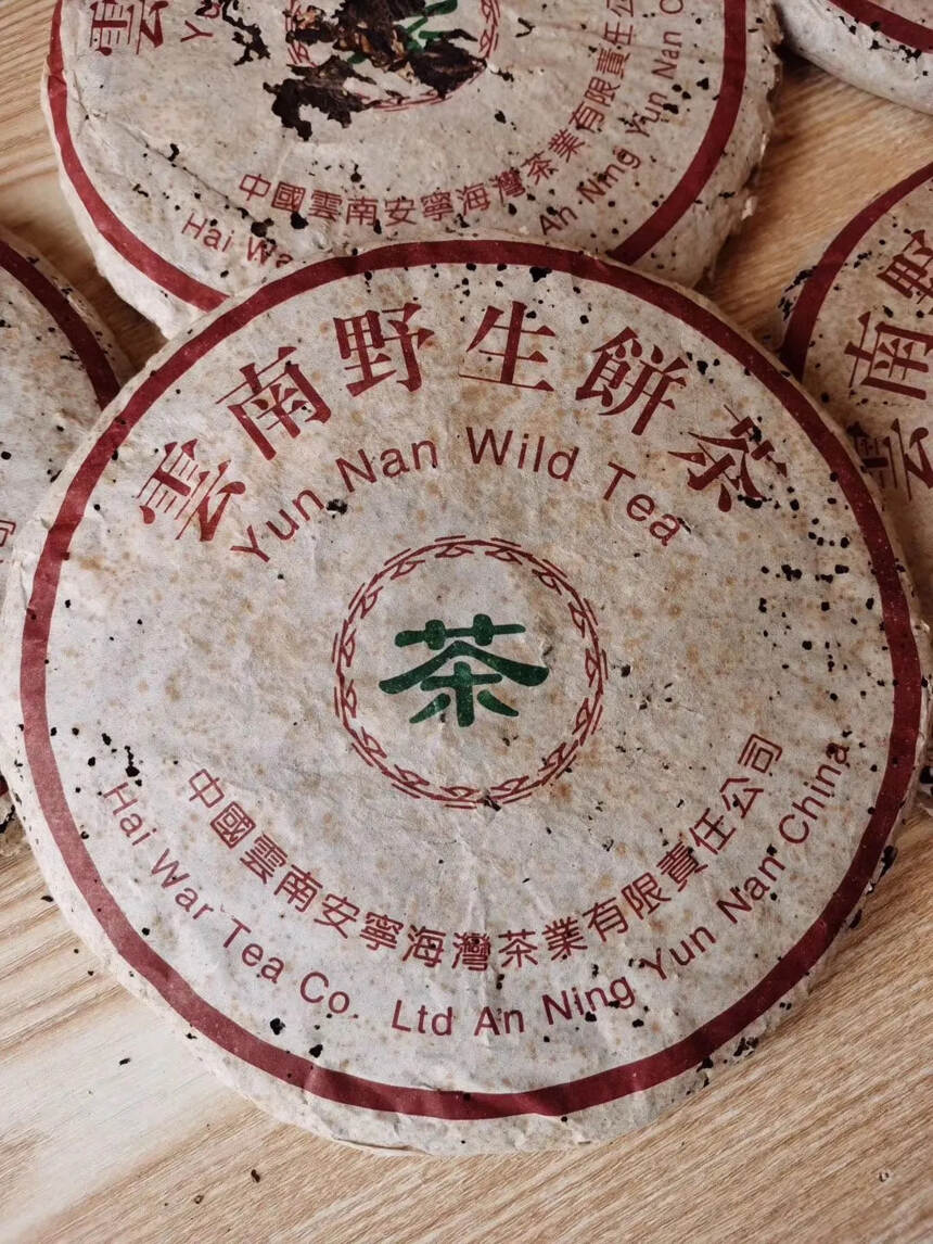 99年海湾茶厂
野生茶红版：双内飞#激发广州新可能#