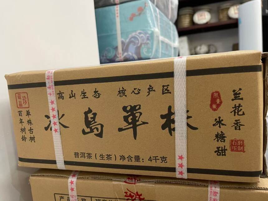 #普洱茶# 2021年冰岛单株200克生茶，一箱20