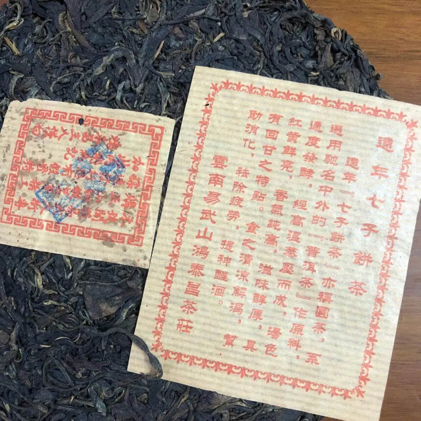 #普洱茶# 2003年昌泰远年七子饼茶，易武茶底，干