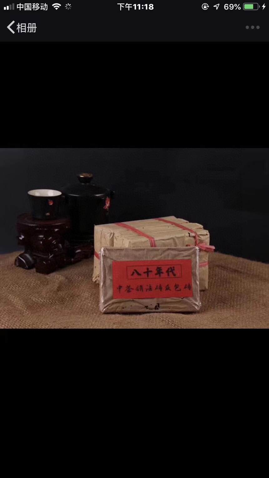 #普洱茶# 80年代#中茶# 销法砖反包紧压高碎生茶