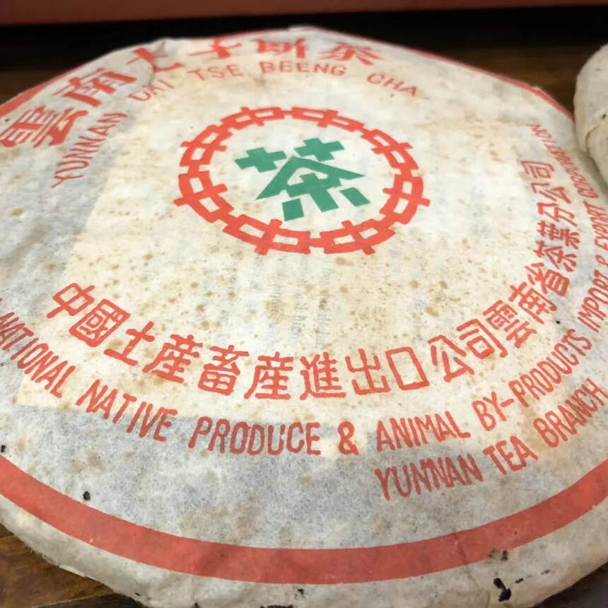 #普洱茶# 98年#中茶# 绿印青饼，薄棉纸，回甘。