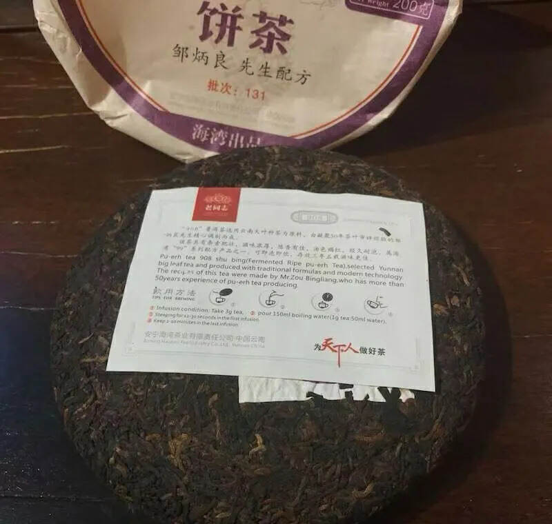 老同志908熟饼2013年普洱熟茶

选用云南省优质