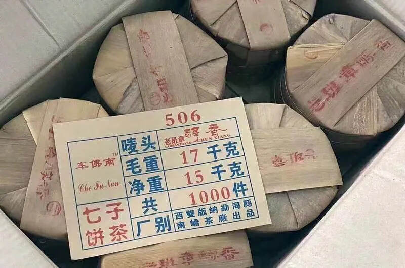 2005年?南峤老班章?醇香?生茶 选用勐海茶区班章