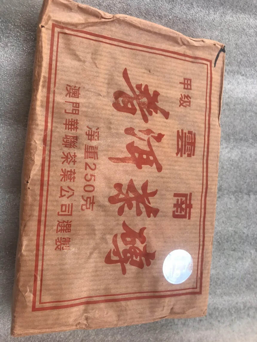 #普洱茶# 06年华联熟茶砖甲级250克，早期油纸砖