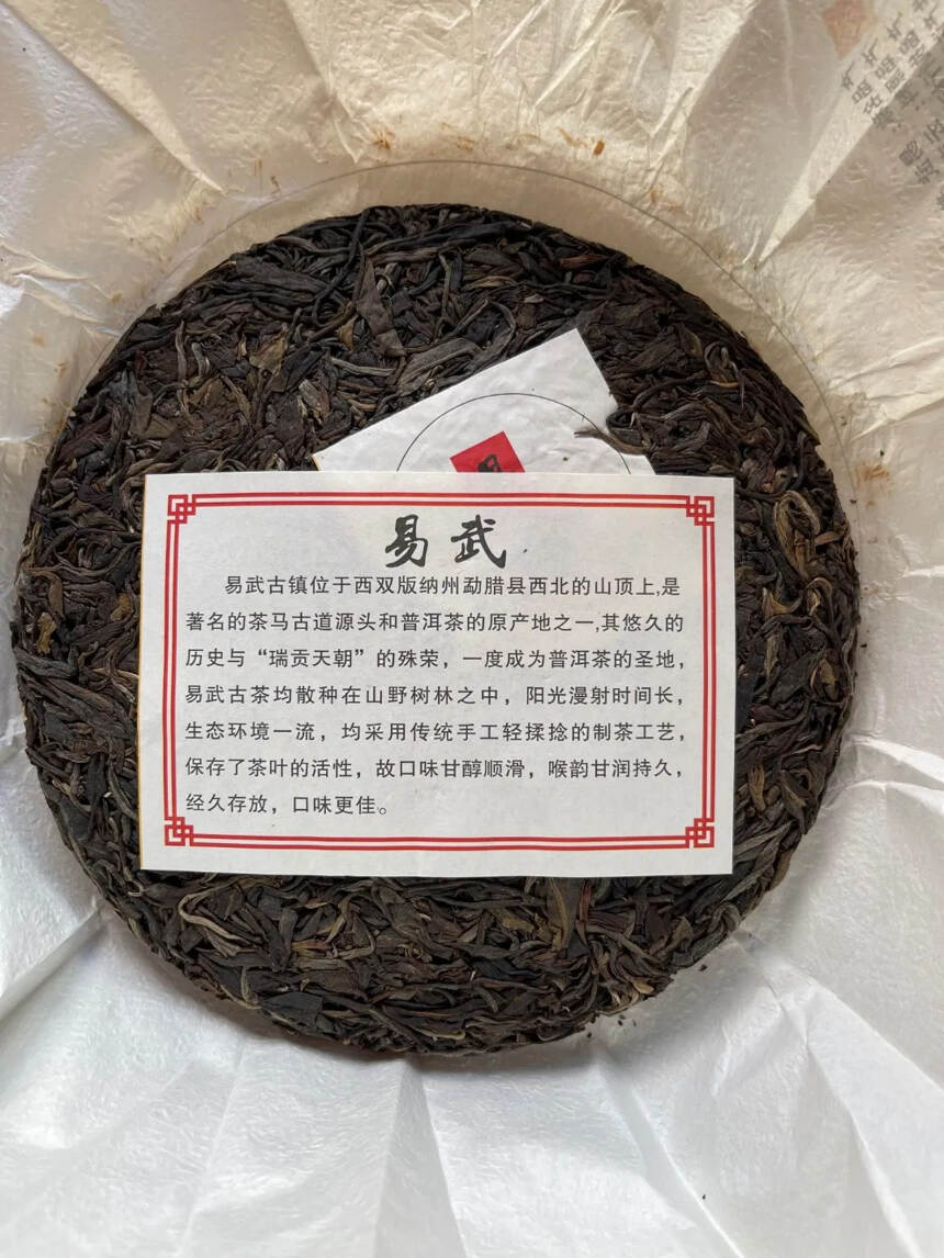 #普洱茶# 2020年易武刮风寨古树茶饼，蜜香，私人