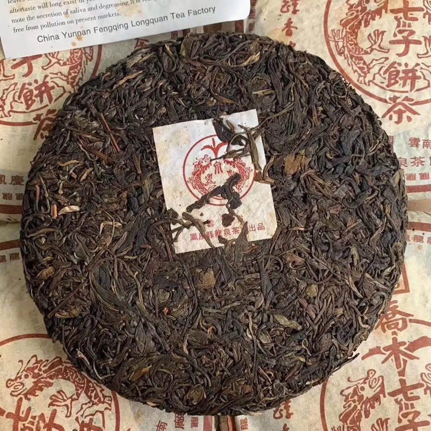 #普洱茶# 05年乔木七子饼茶，凤庆龙泉茶厂，香甜，