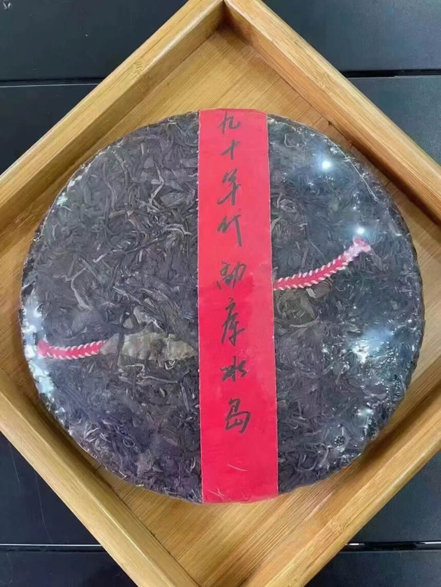 九十年代老茶，甜到心窝的冰岛老生茶，不甜不要钱90年