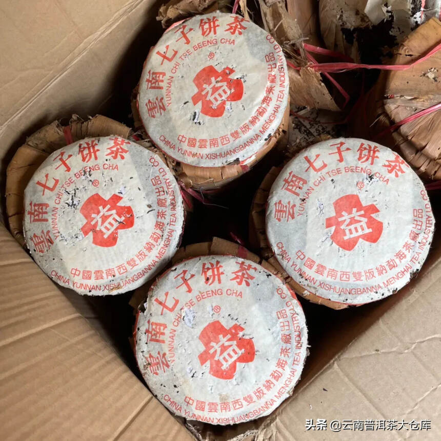 2004年红大益7542青饼
418批次断厂角#北京