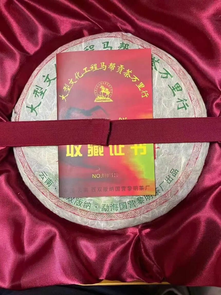 黎明茶厂2006年见证饼，普洱生茶1000克，大型文