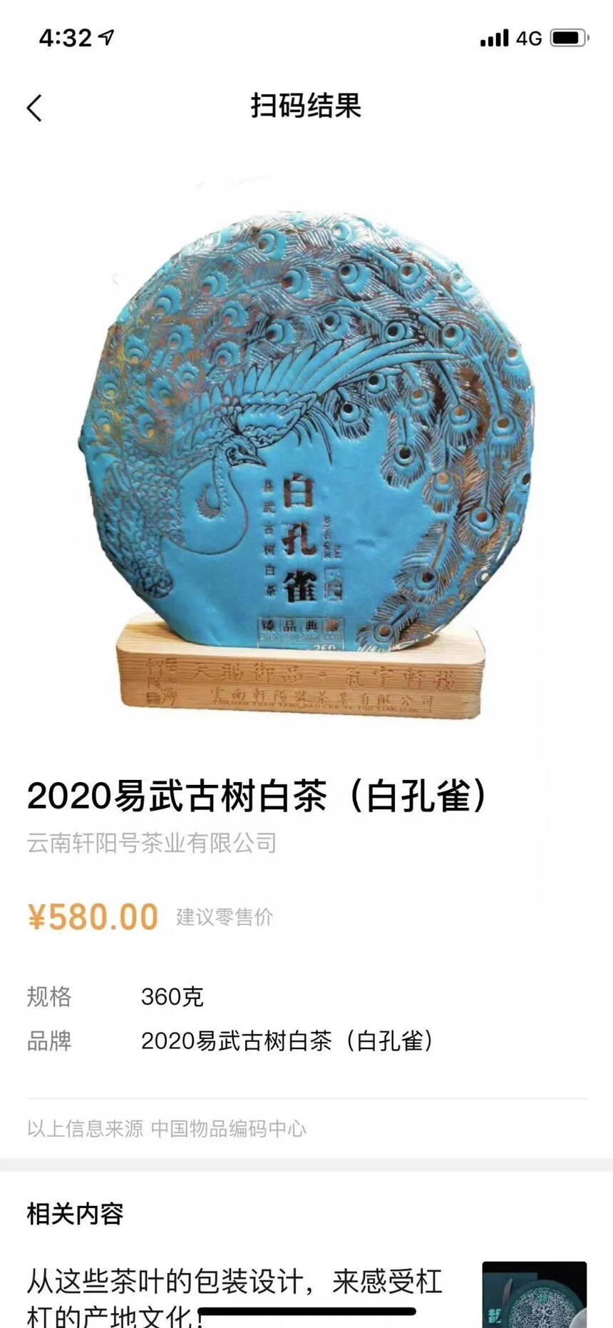 #普洱茶# 2020年＂白孔雀＂易武早春古树白茶，花