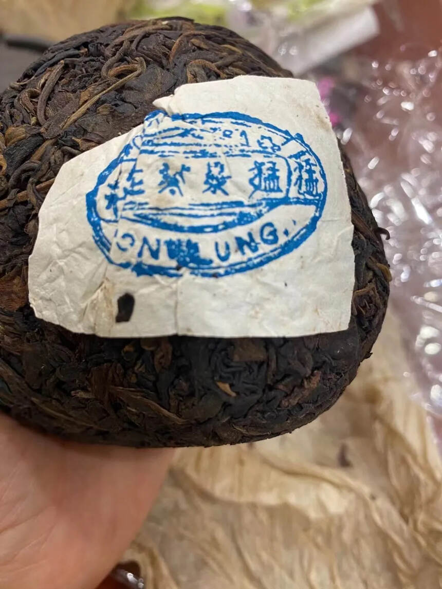 #普洱茶# 九十年代蓝标猛景號蘑菇沱，烟韵，陈香，2