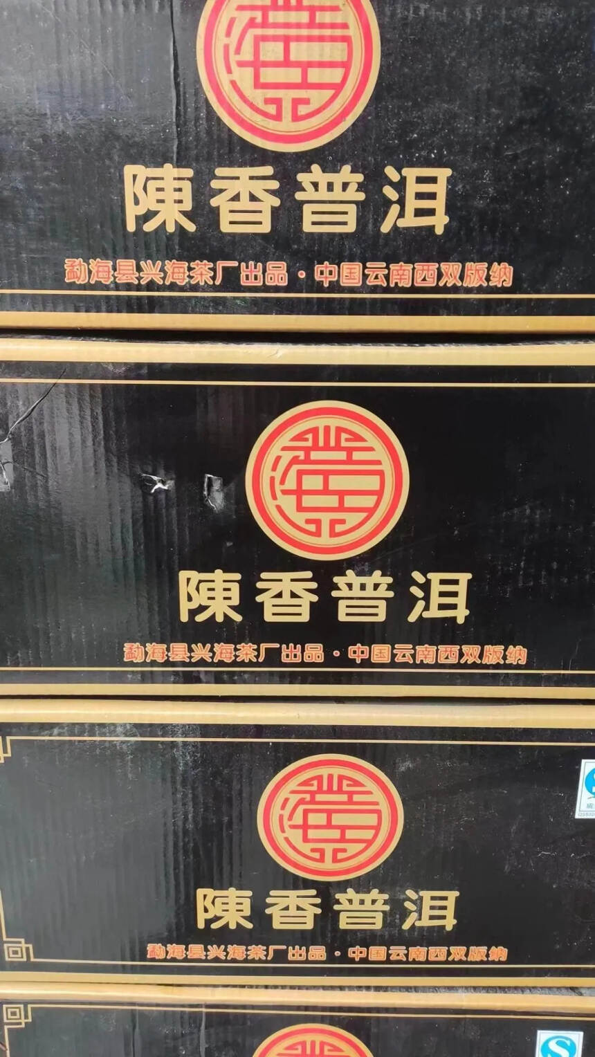 #普洱茶# 陈香熟普散茶400克，兴海茶厂出品200