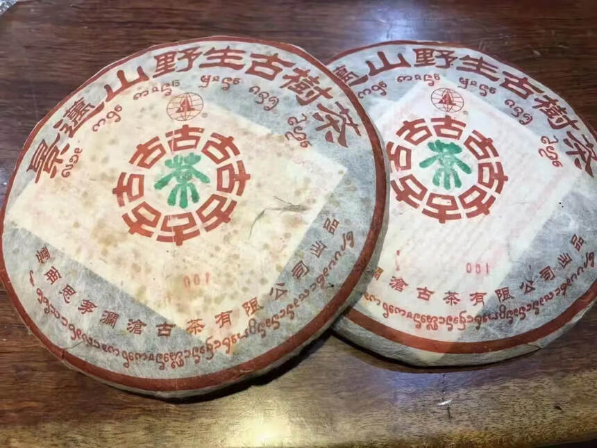 澜沧古茶2002年001大饼 来自一千三百年历史的景