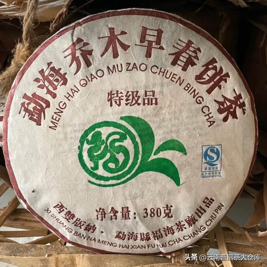 2006年勐海乔木早春饼茶#普洱茶# 
特级品生茶3