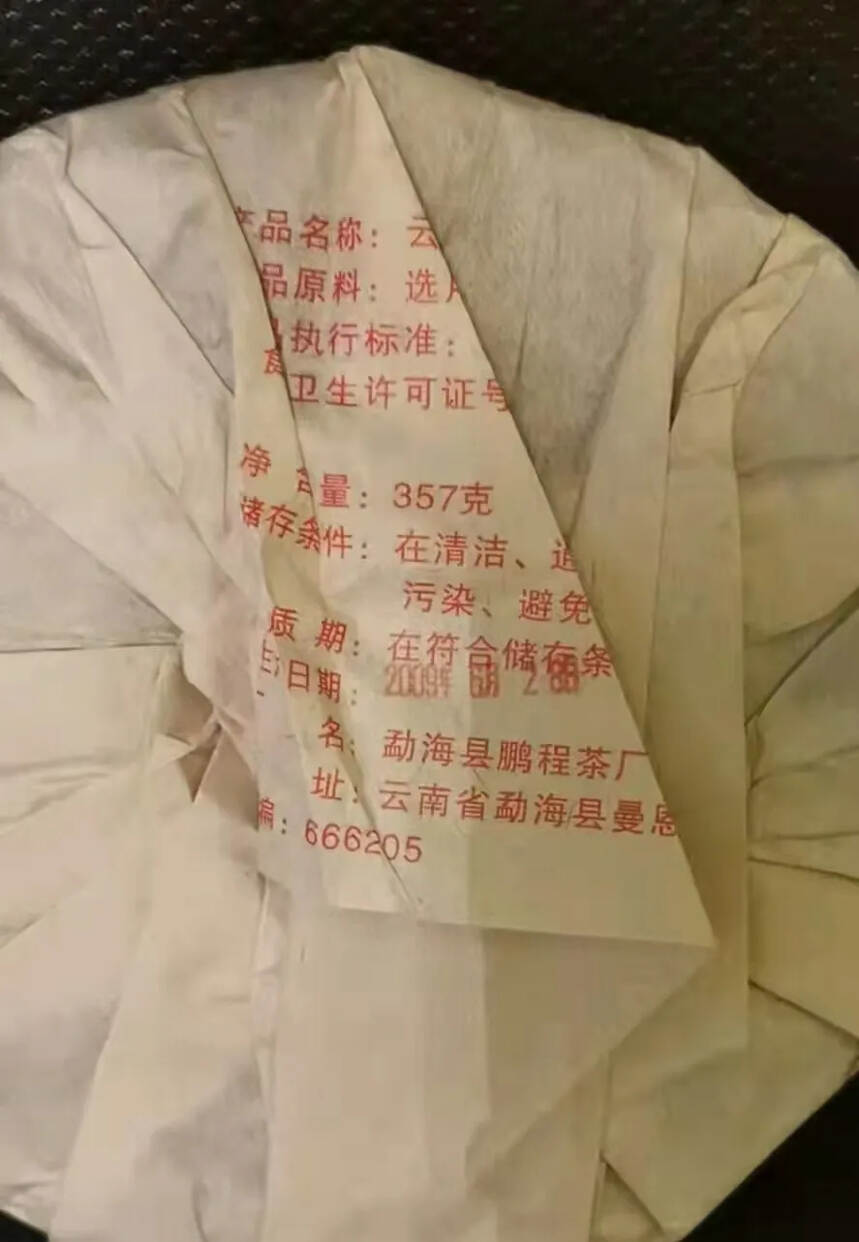 2009年鹏程茶厂7542青饼

老树春茶，传统75