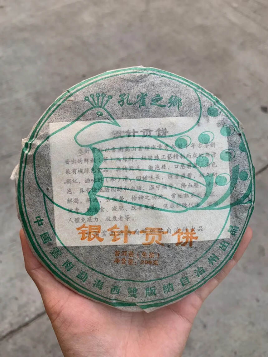 全芽尖宫廷生饼，只有50件2006年天茗茶厂班章银针