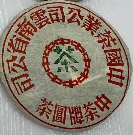 #普洱茶# 401春海茶厂大字绿印青饼，采用古法石墨