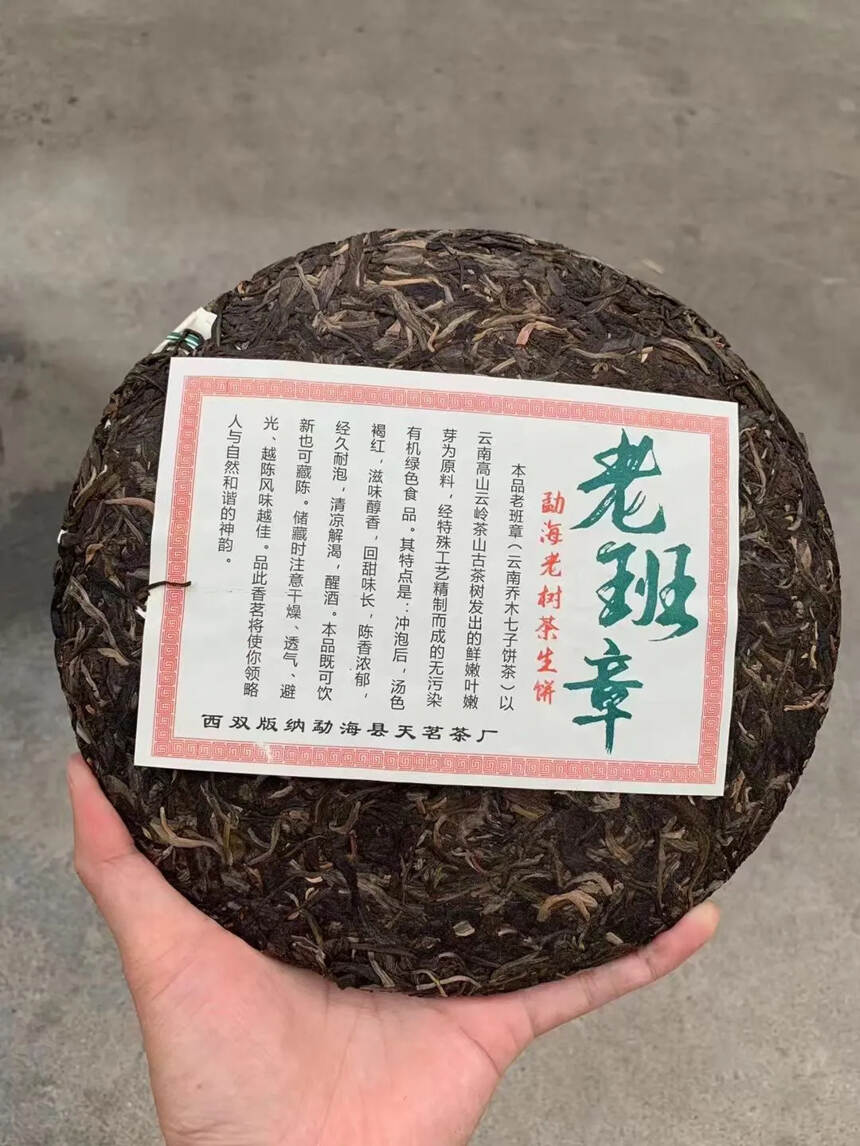 2015年天茗茶厂老班章青饼，一款集品质与外表与一身