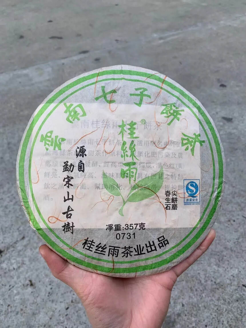 2009年桂丝雨茶业在象明茶厂定制出品 0761、0