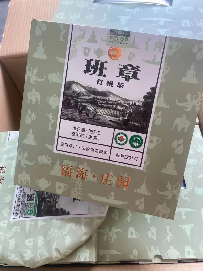 2017年福海班章有机茶，已有五年存放的，色泽墨绿油