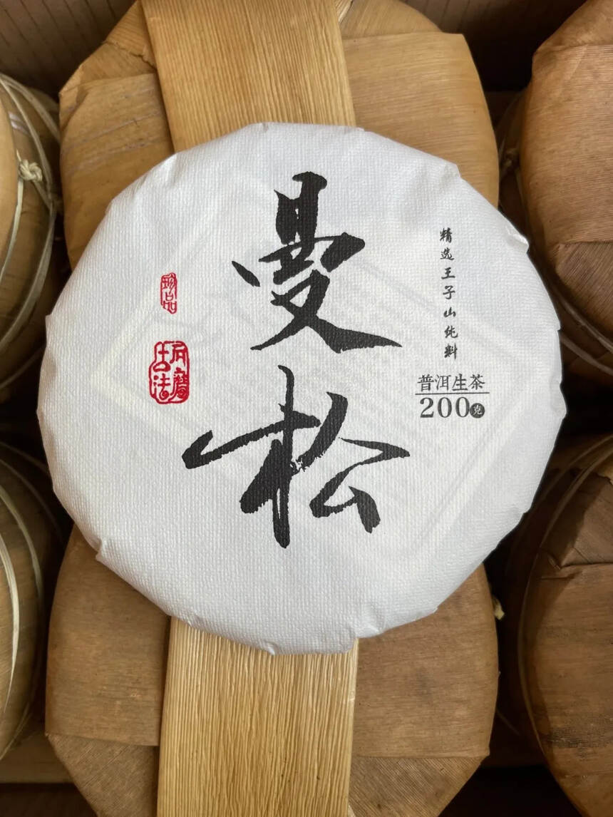 #普洱茶# 2021年曼松古树200克纯料饼，兰花香