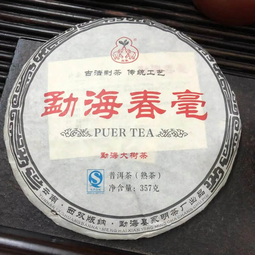 2016年永明茶厂勐海春毫熟饼，一件28片#老茶#