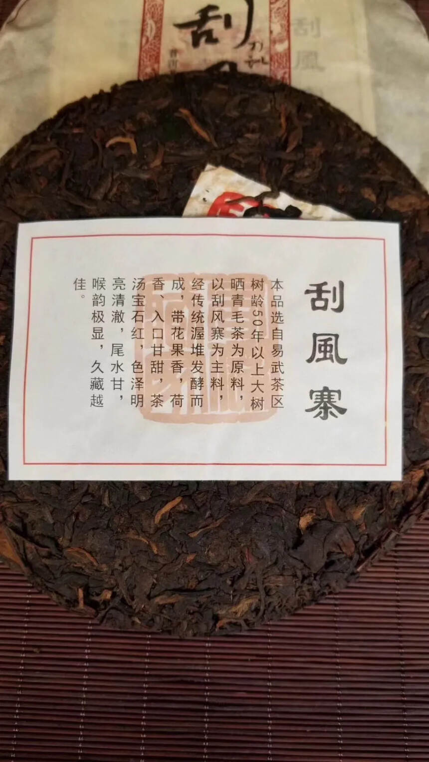 #普洱茶# 09年易武刮风寨大树茶，带有花果香、荷香
